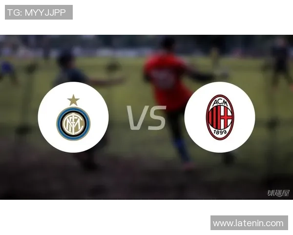 欧联杯经典对决AC米兰大胜国米红牌事件引发全场热议与战术解析